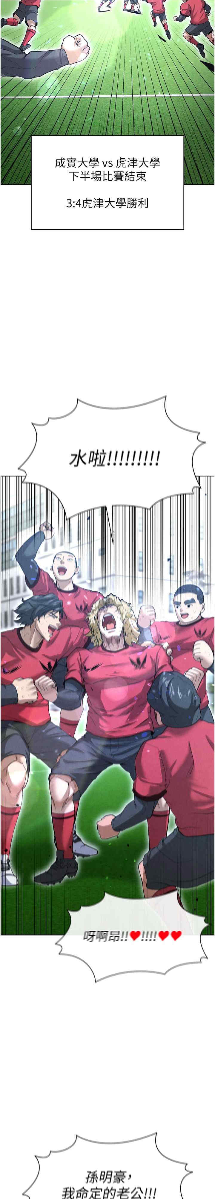 足球型男脱单指南