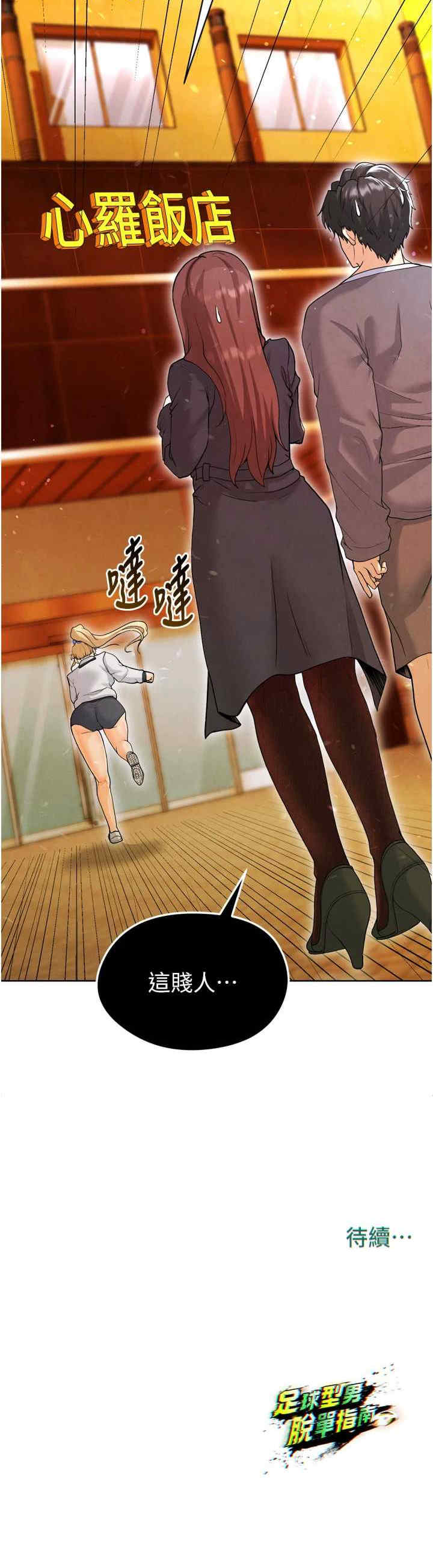 足球型男脱单指南