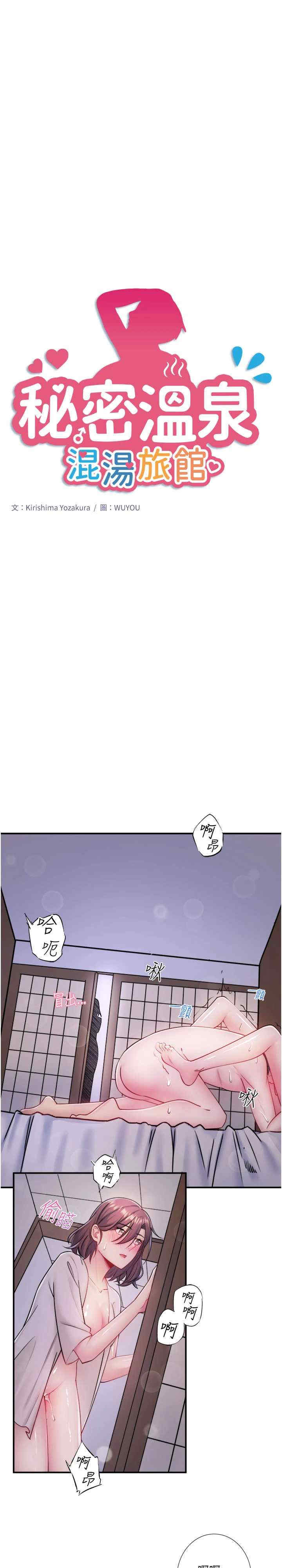 秘密温泉:混汤旅馆