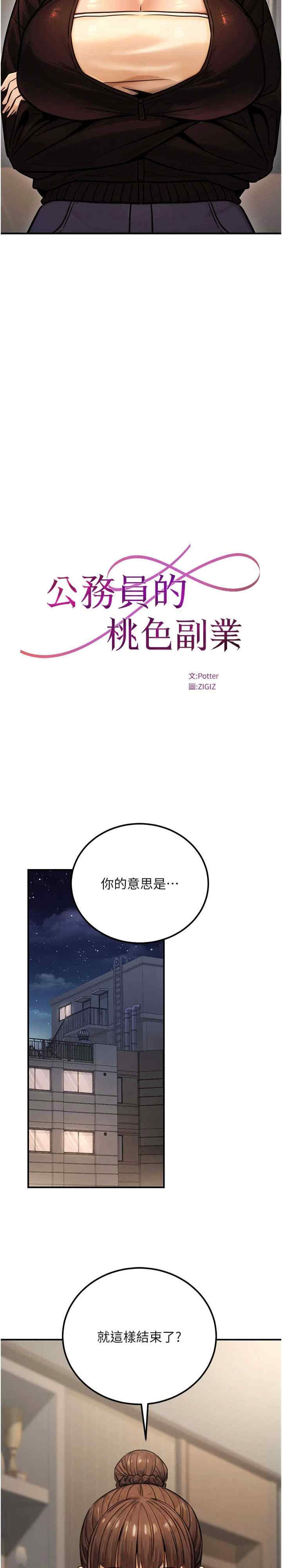 公务员的桃色副业