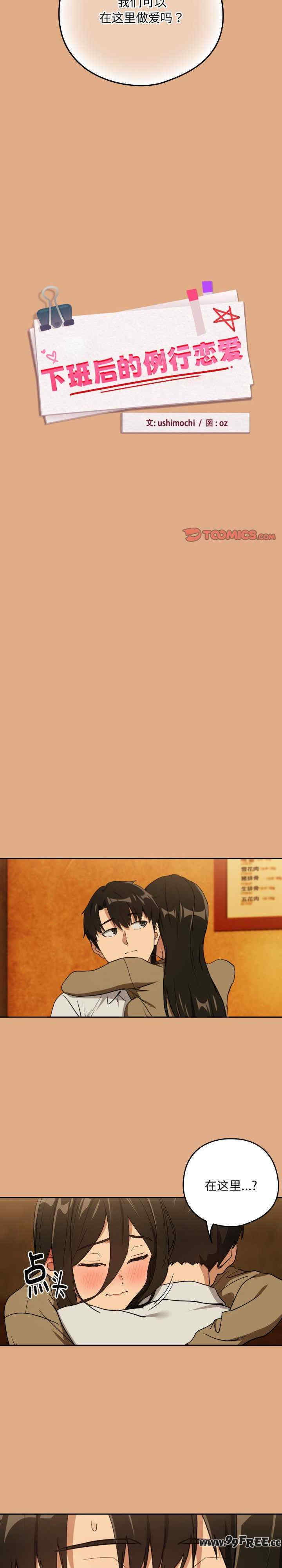 下班后的例行恋爱/下班后的秘密关系