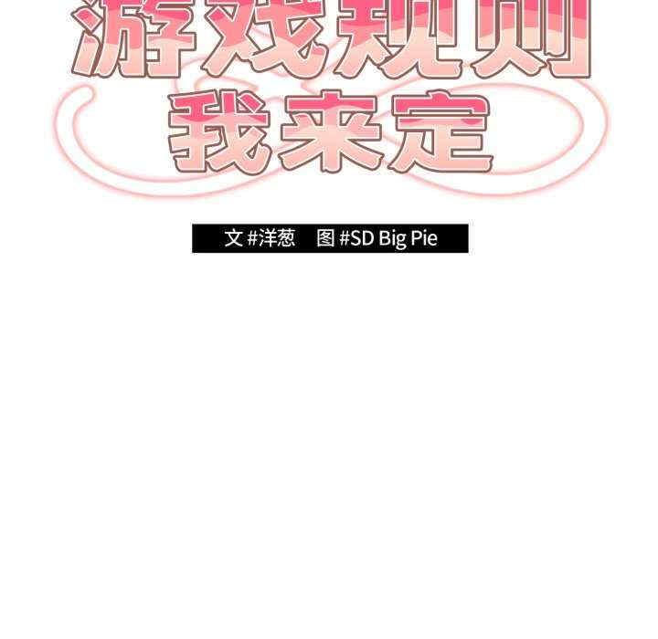 游戏不能这样玩/游戏规则我来定