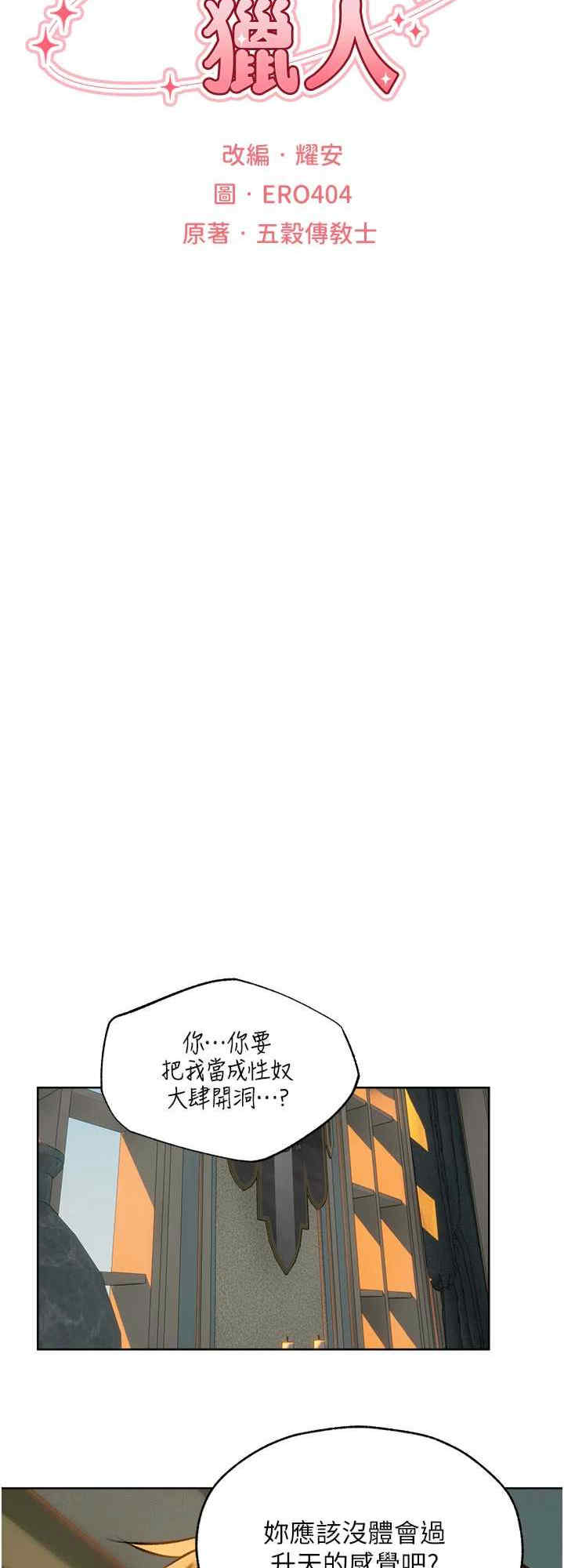 异界猎妻人/人妻猎人