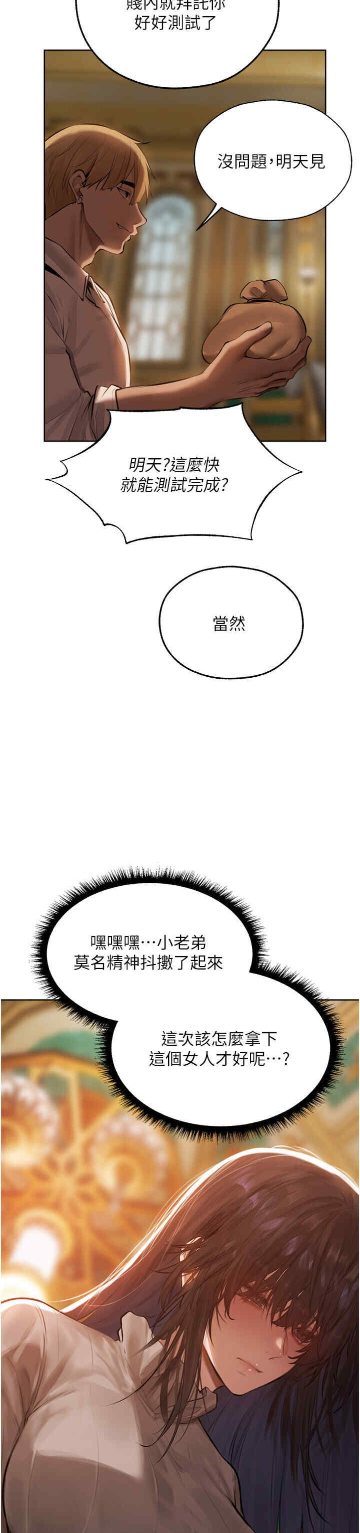 异界猎妻人/人妻猎人