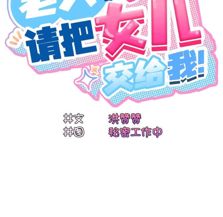 老大!请把女儿交给我!