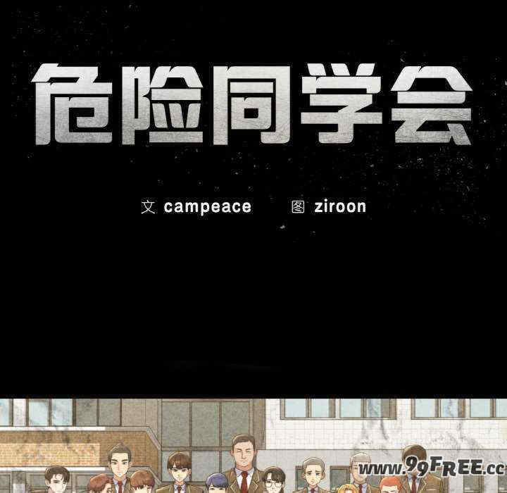 危险同学会