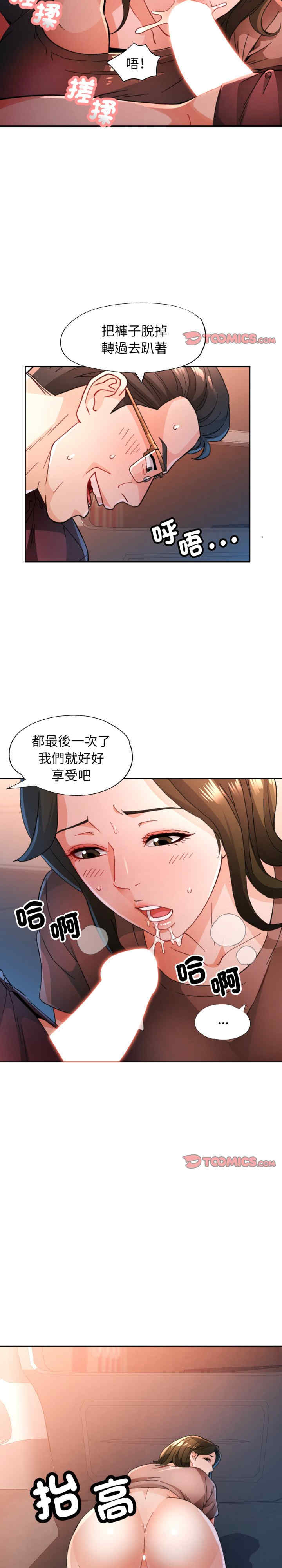 脱轨关系/脱序人妻