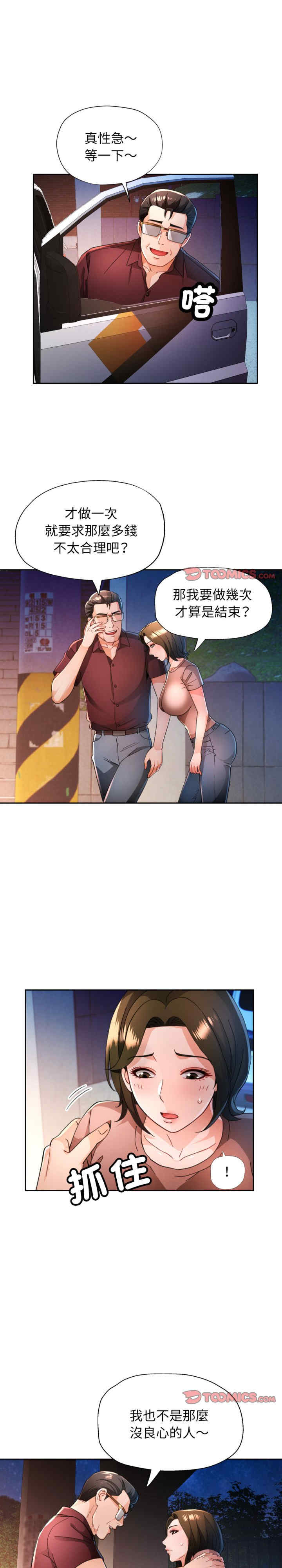 脱轨关系/脱序人妻