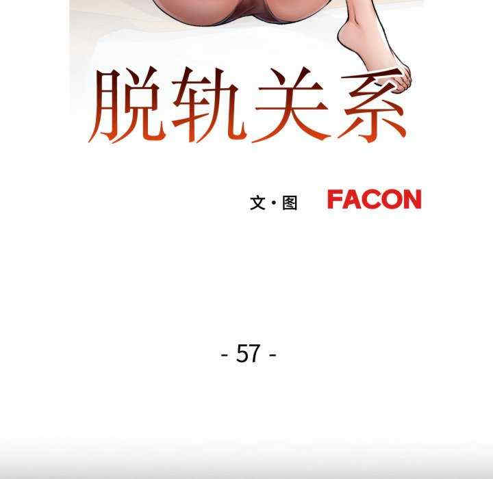 脱轨关系/脱序人妻