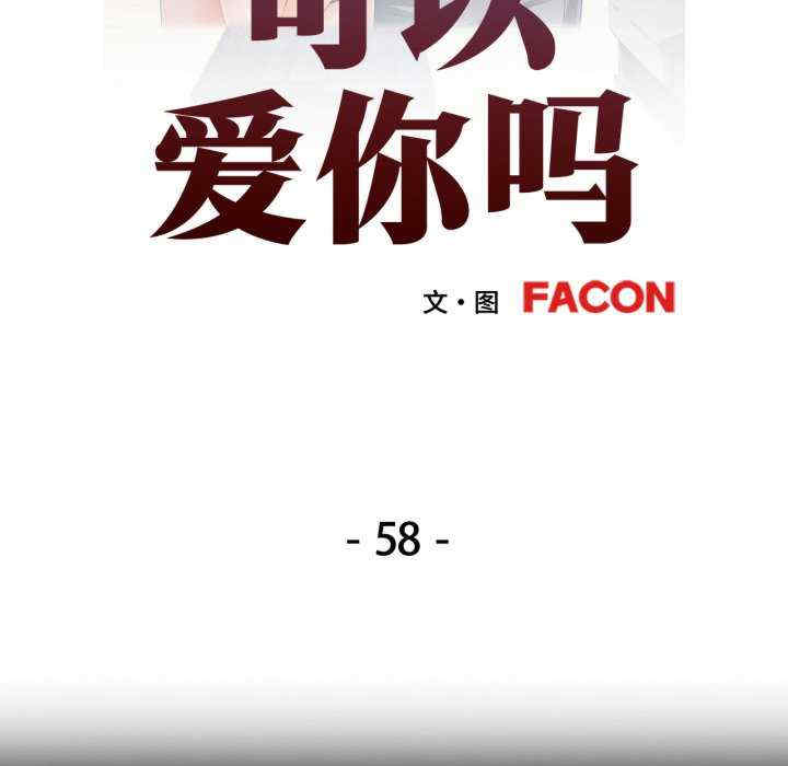 可以爱你吗/似曾相识的她