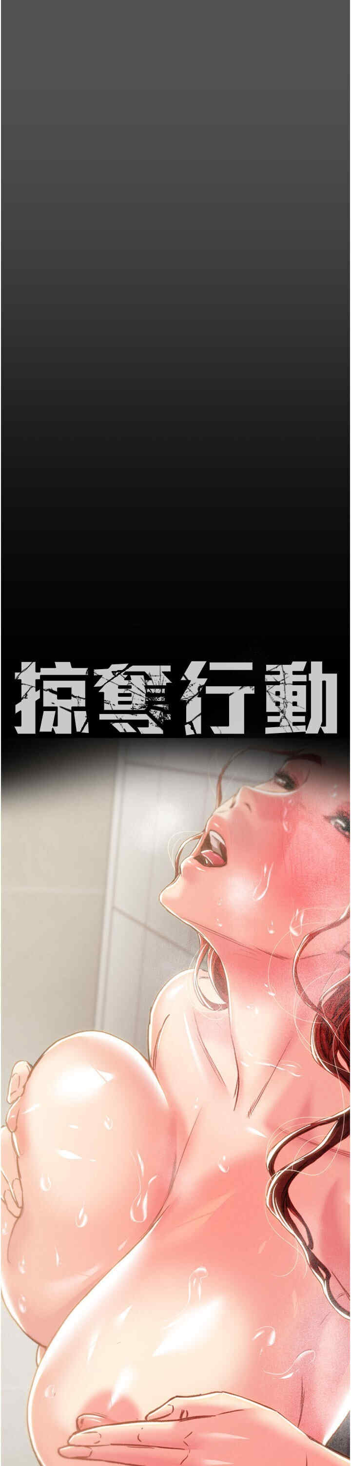 掠夺行动/抢夺的滋味