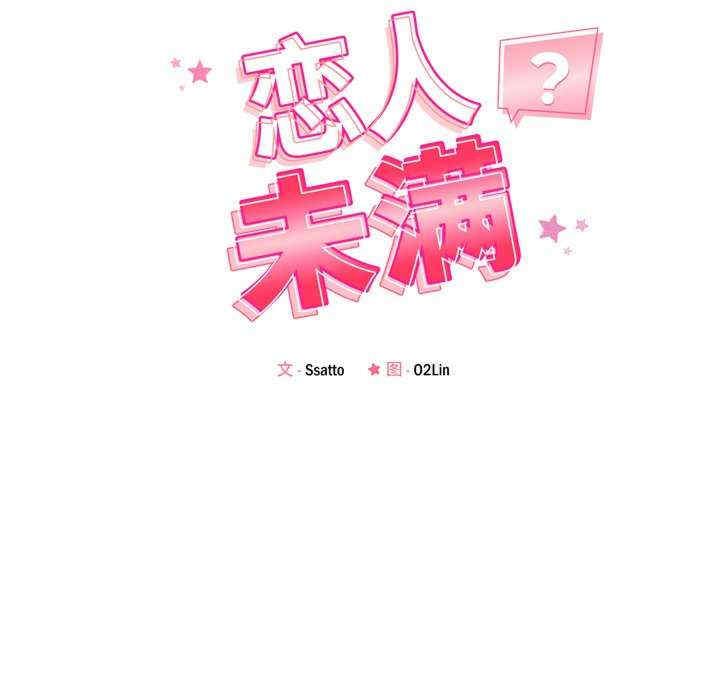 恋人未满/偶然发现我爱你