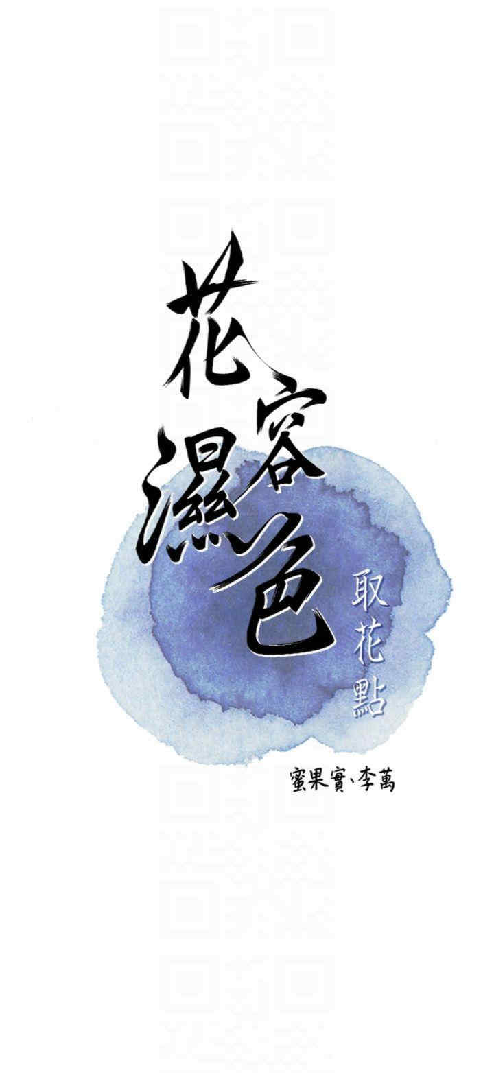 花容湿色:取花点
