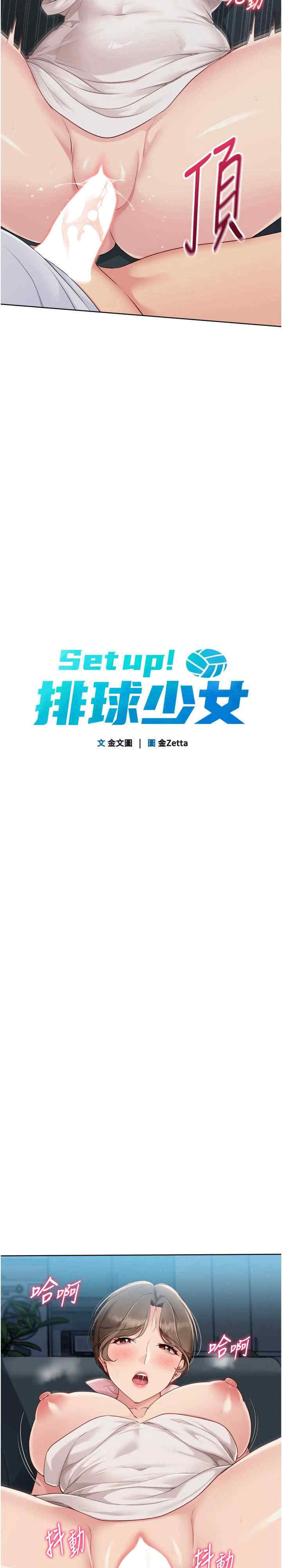 Set up!排球少女