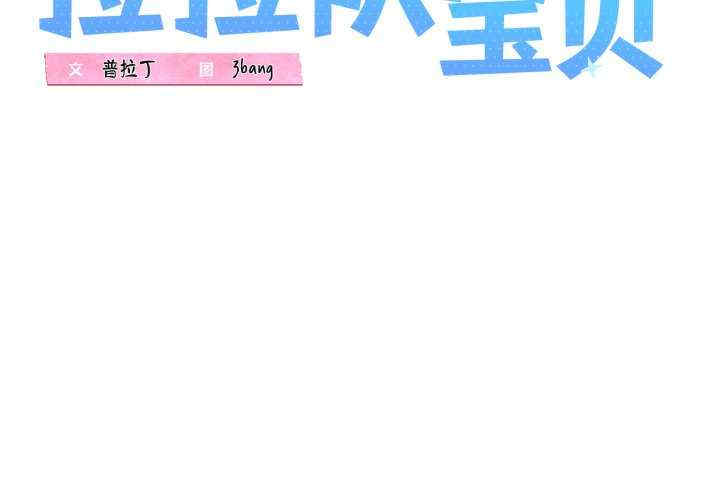 我的拉拉队宝贝/我的拉拉队美眉