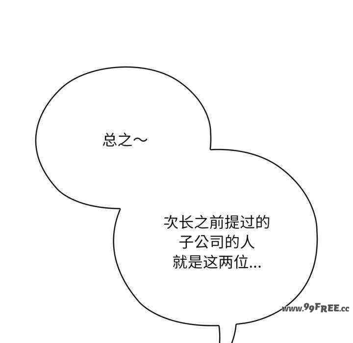 大企业里的小秘密/在大企业当废柴