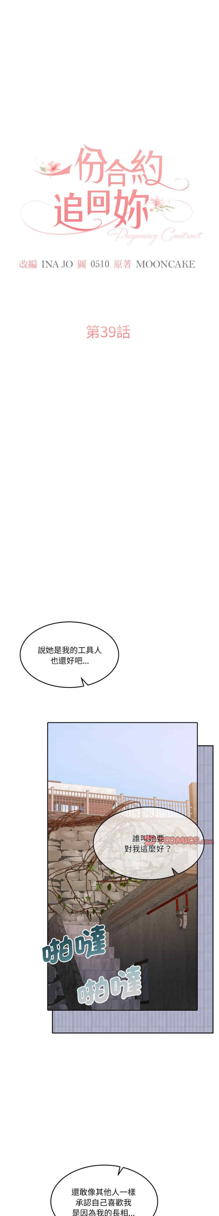 怀孕契约/一份合约追回你