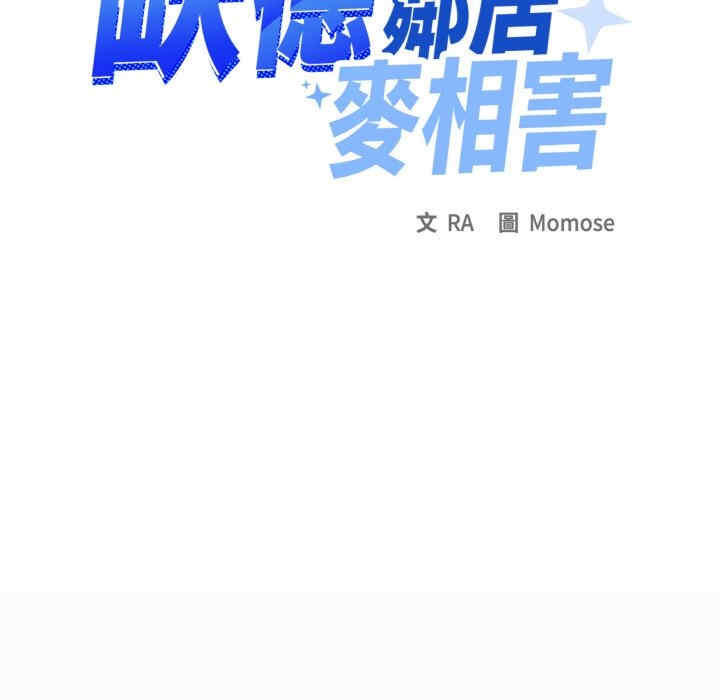 缺德邻居难相处