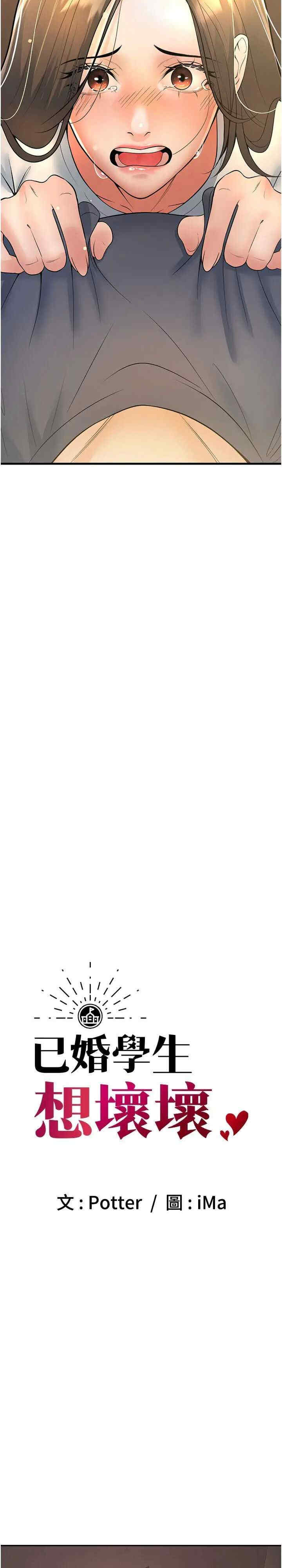 已婚学生想坏坏