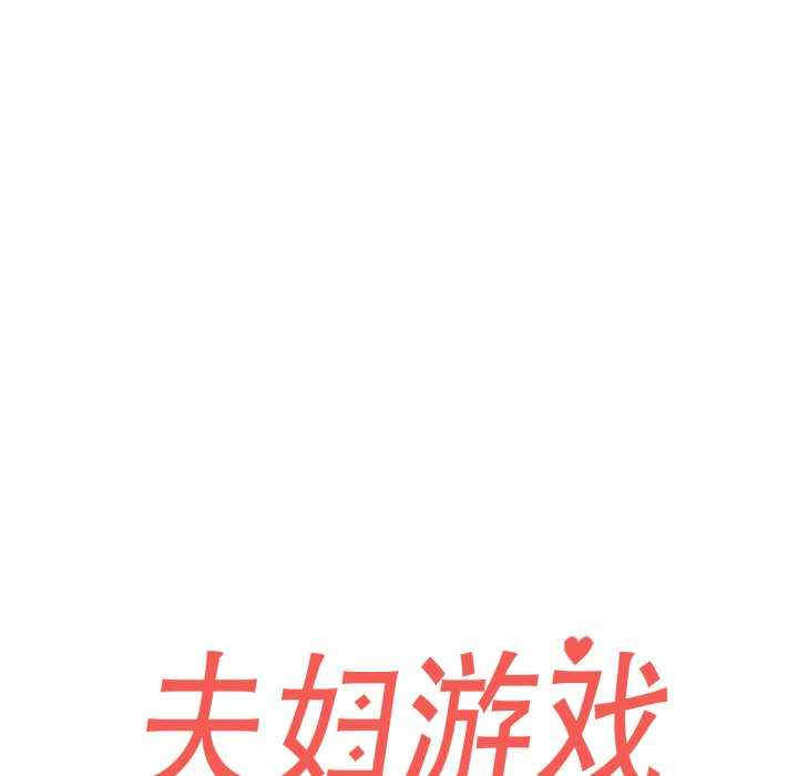 夫妇游戏/夫妇挑战赛