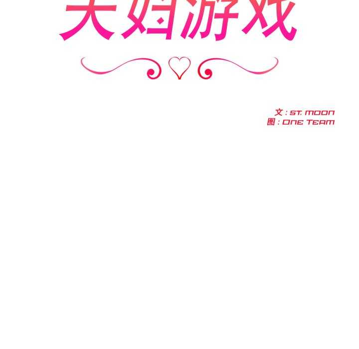 夫妇游戏/夫妇挑战赛