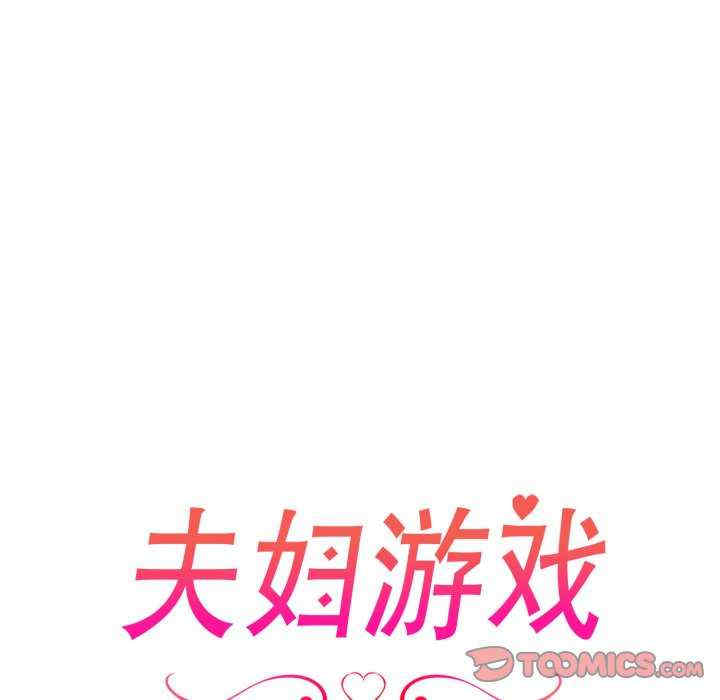 夫妇游戏/夫妇挑战赛