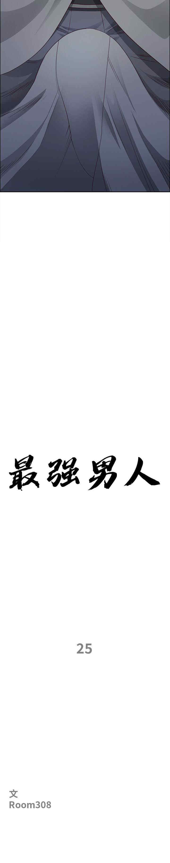 最强男人/天降奇迹