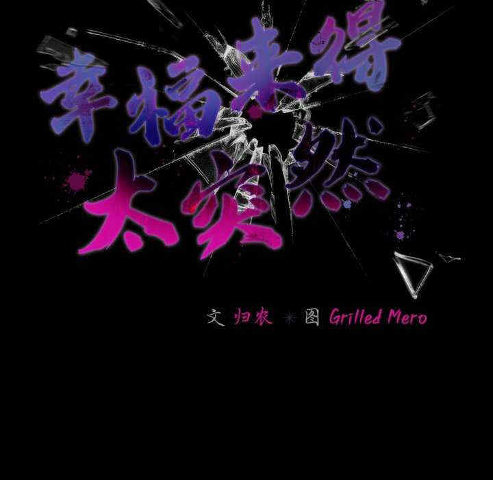 幸福来得太突然/突然成为公寓管理员