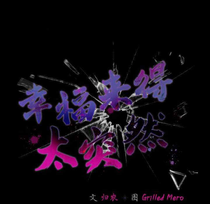 幸福来得太突然/突然成为公寓管理员