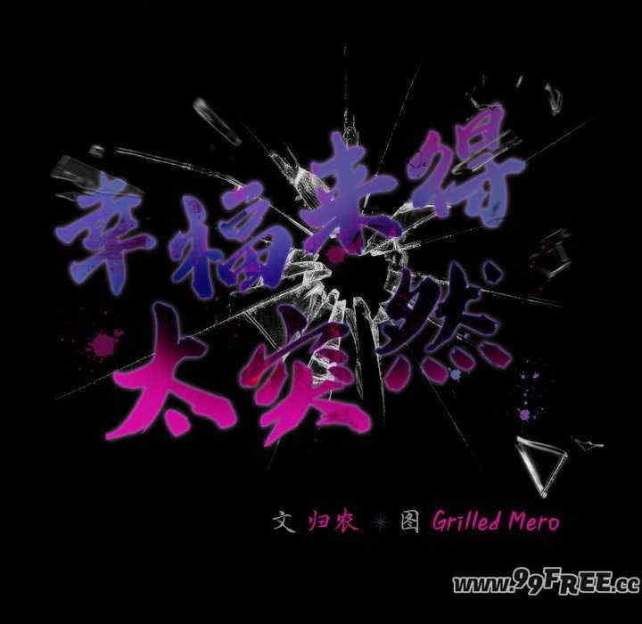 幸福来得太突然/突然成为公寓管理员