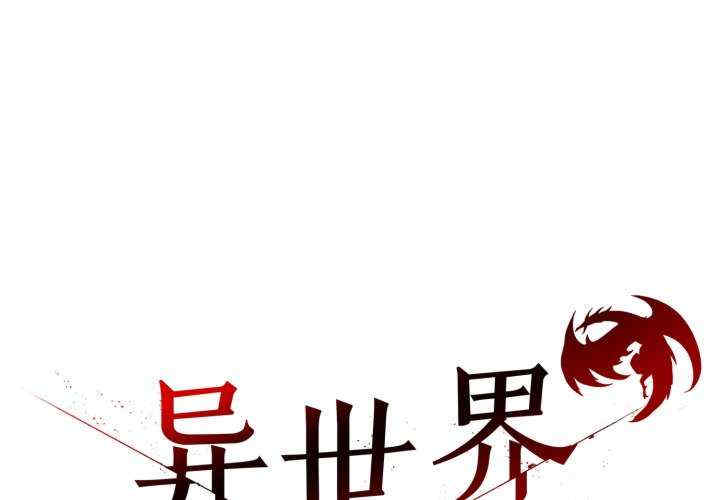 异世界骑士团长