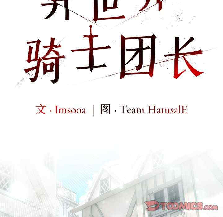 异世界骑士团长