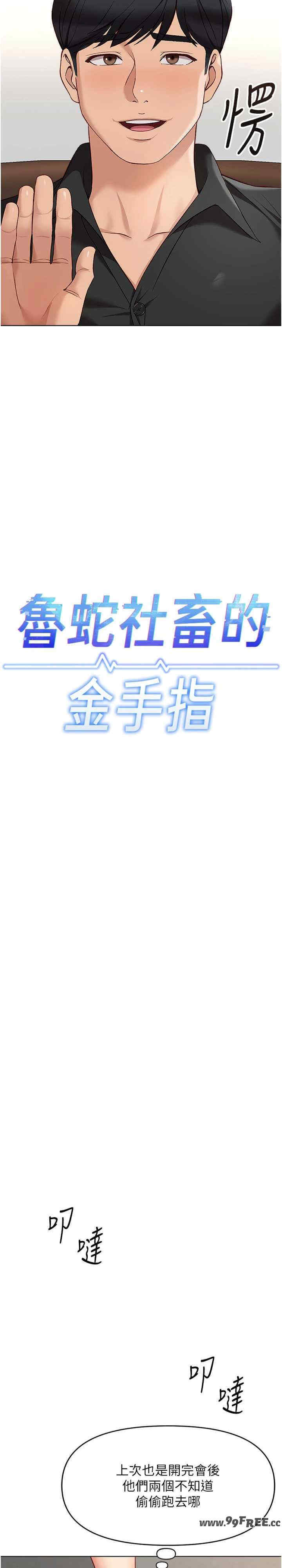 鲁蛇社畜的金手指