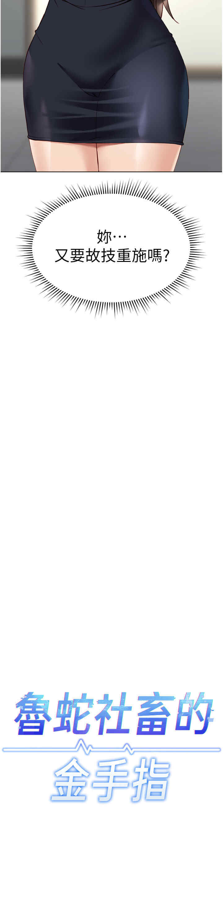 鲁蛇社畜的金手指