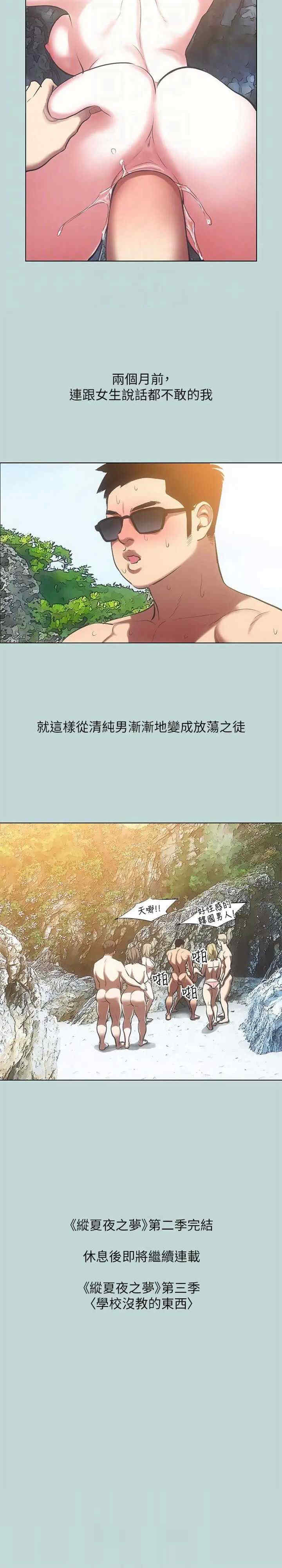 纵夏夜之梦(无码版)