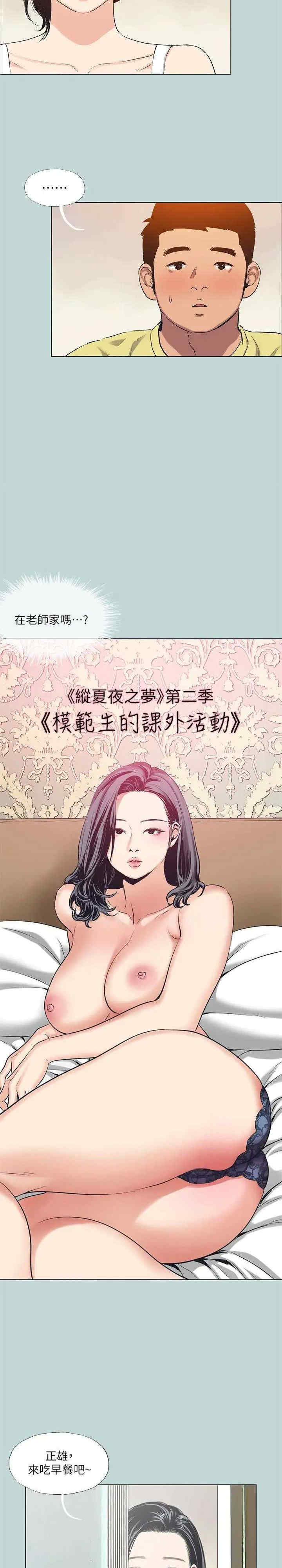 纵夏夜之梦(无码版)