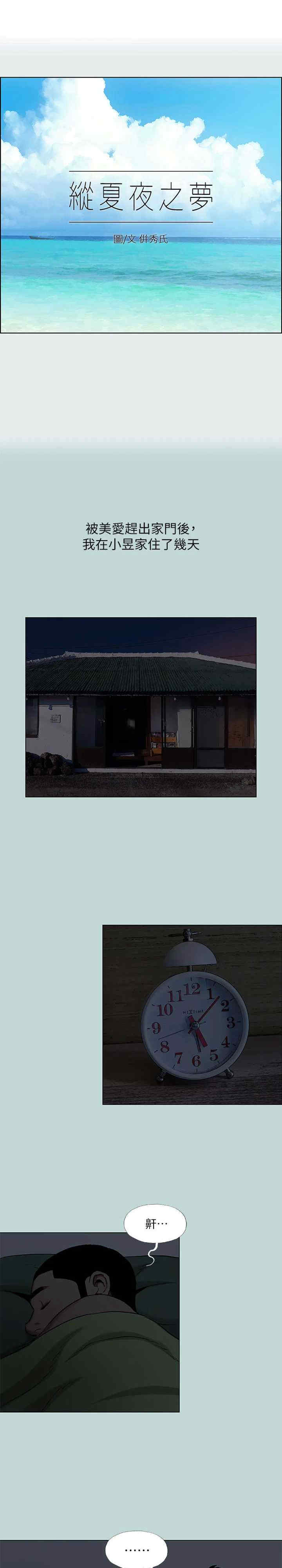 纵夏夜之梦(无码版)