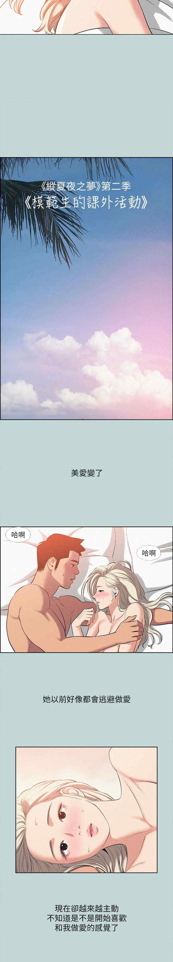 纵夏夜之梦(无码版)