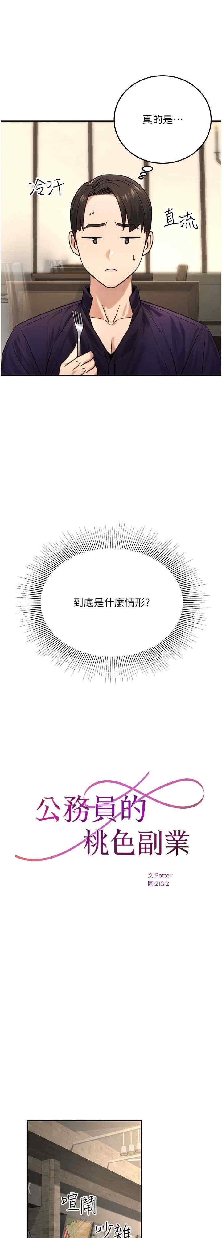 公务员的桃色副业