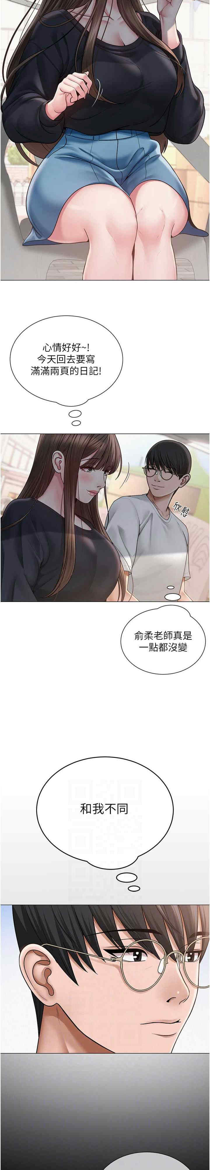 网红女老师