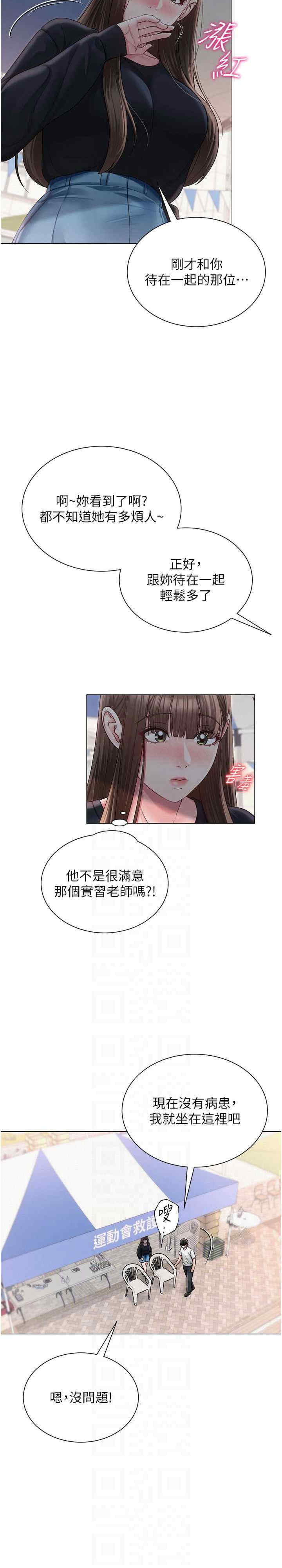 网红女老师