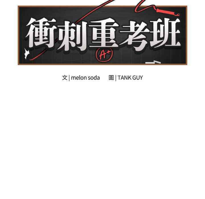 最后的冲刺/冲刺重考班