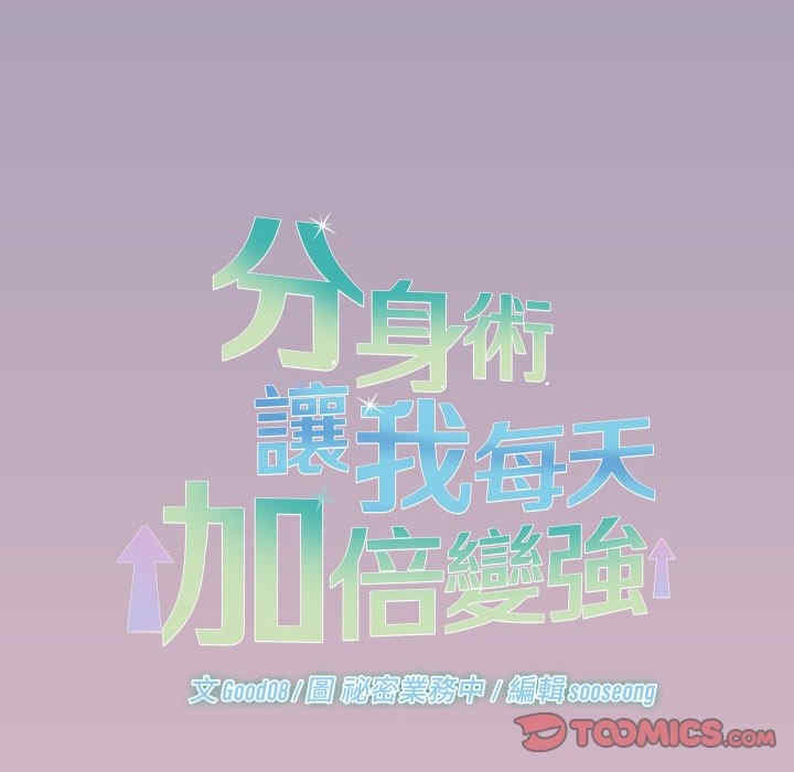 分身使我无限变强