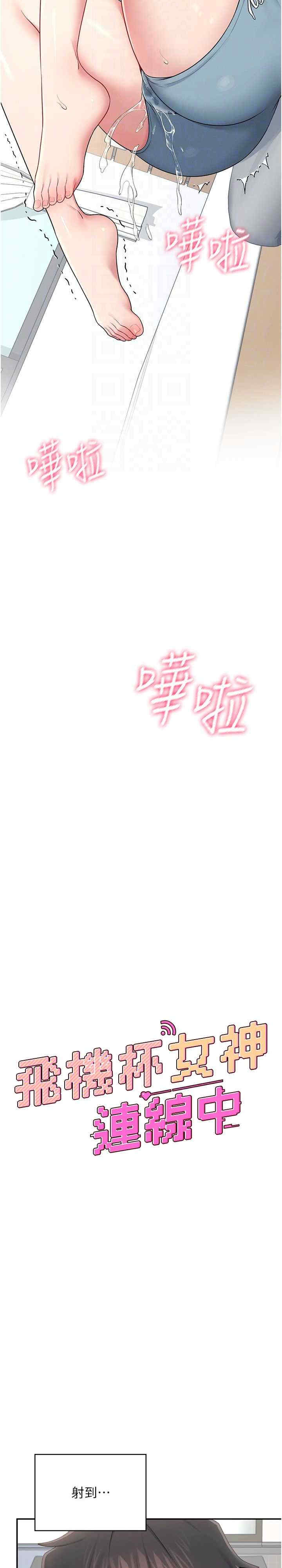 飞机杯女神连线中