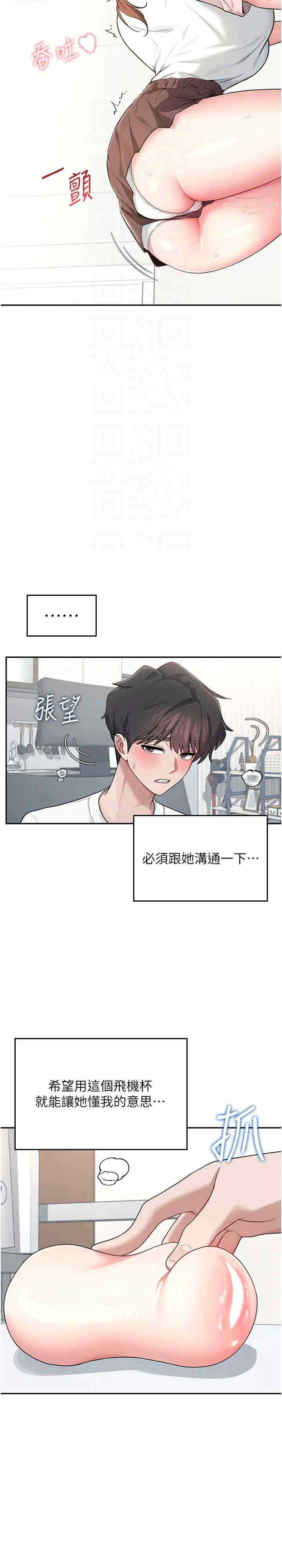 飞机杯女神连线中