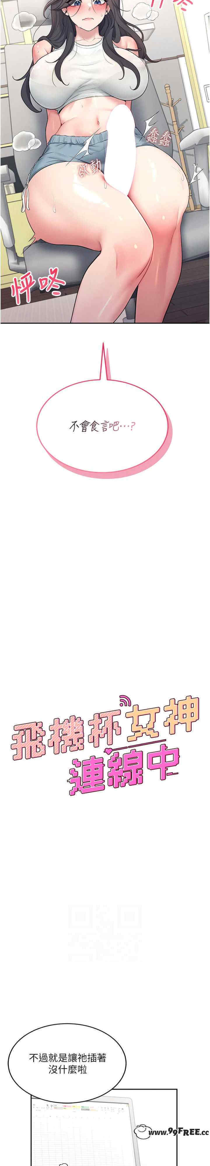 飞机杯女神连线中