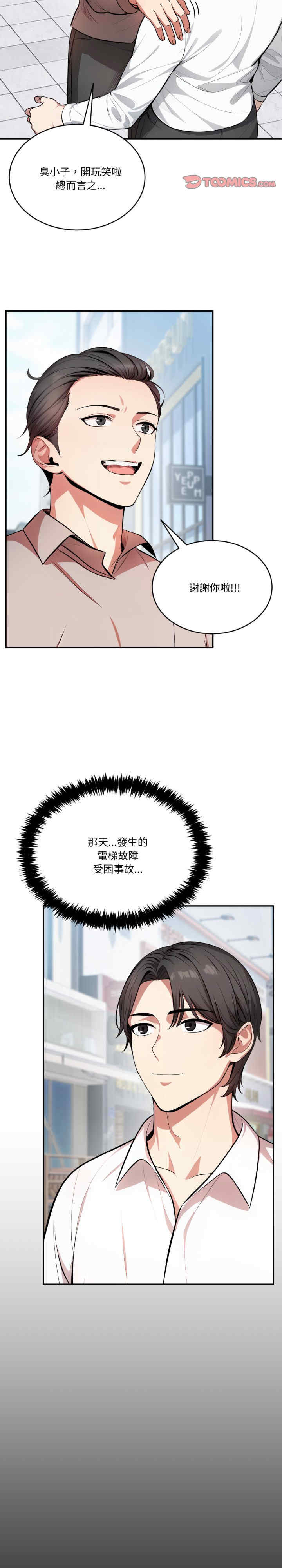 困在电梯里的男女