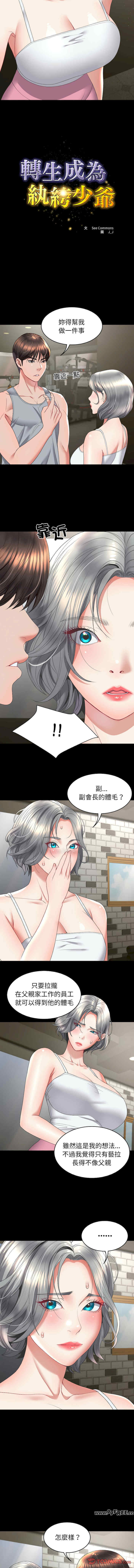 转生成为纨绔少爷