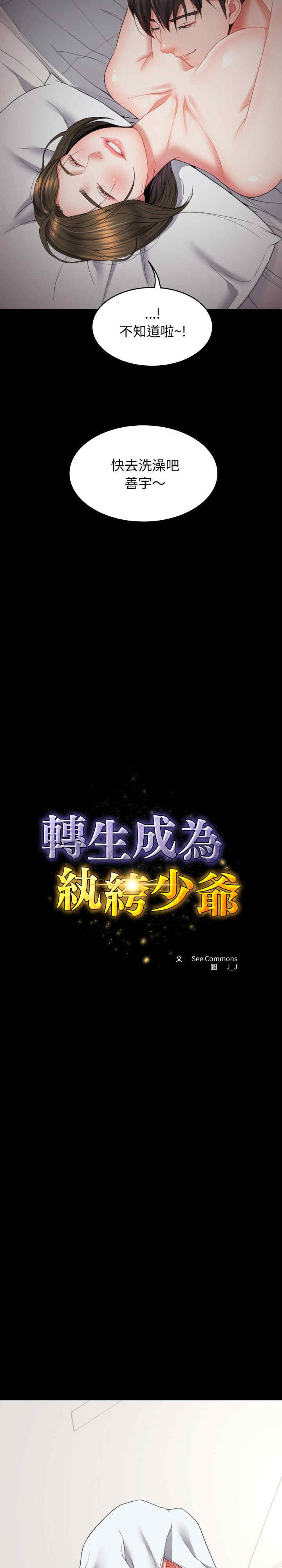 转生成为纨绔少爷