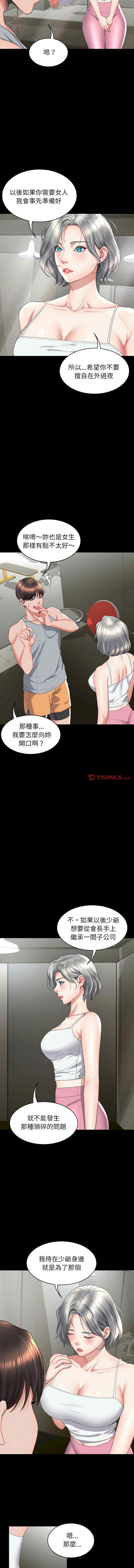 转生成为纨绔少爷